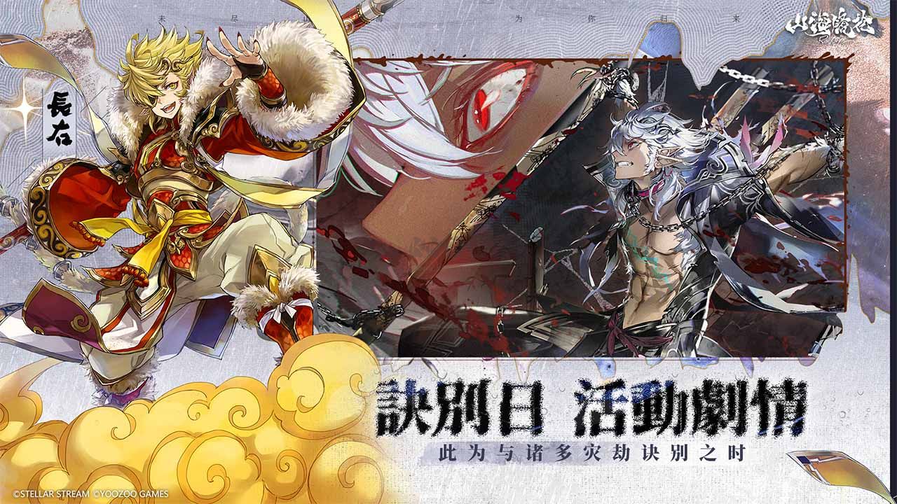 山海鏡花 安卓版 v1.1.2