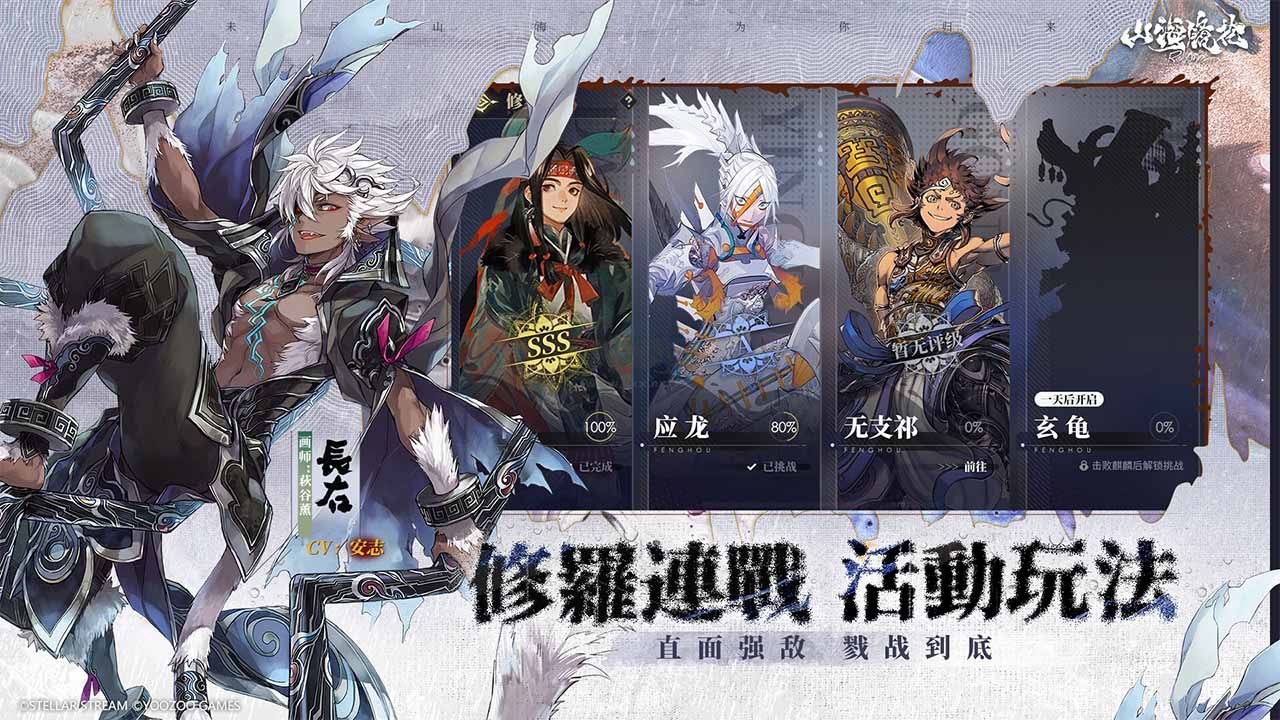山海鏡花 安卓版 v1.1.2