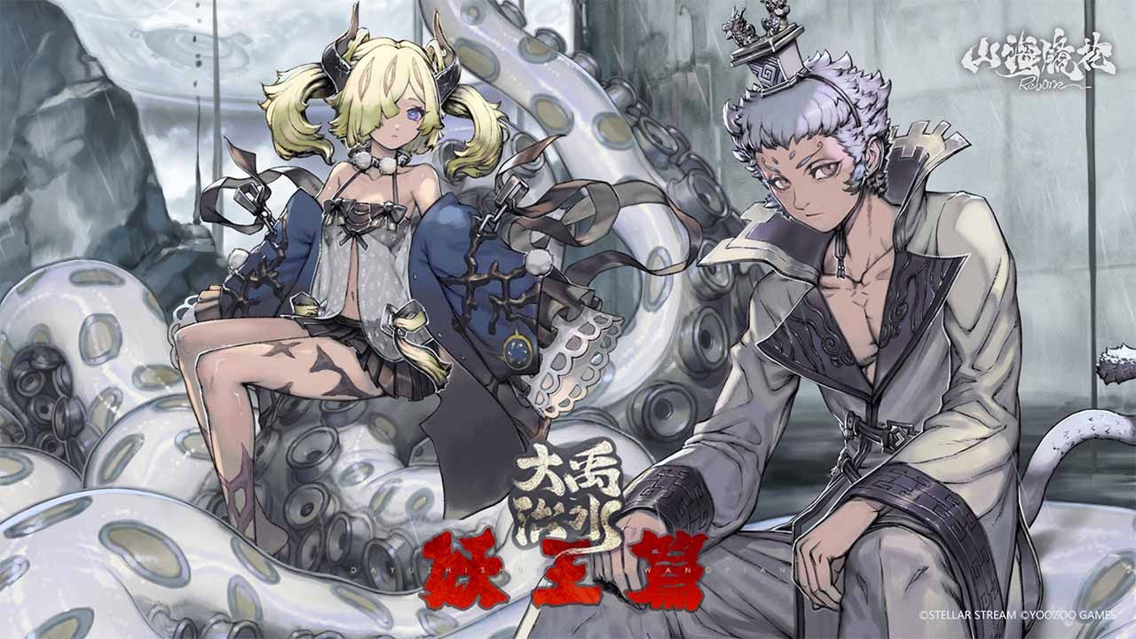 山海鏡花 安卓版 v1.1.2