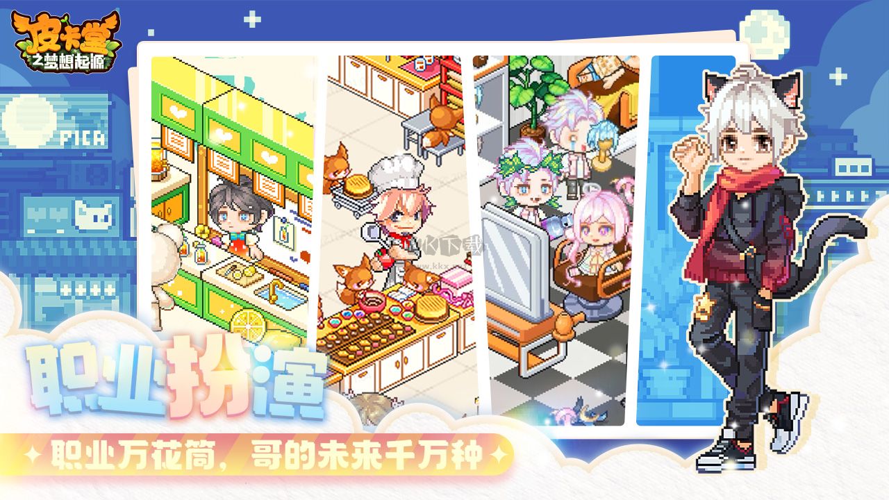 《皮卡堂：夢想起源 v1.0.5 更新版》