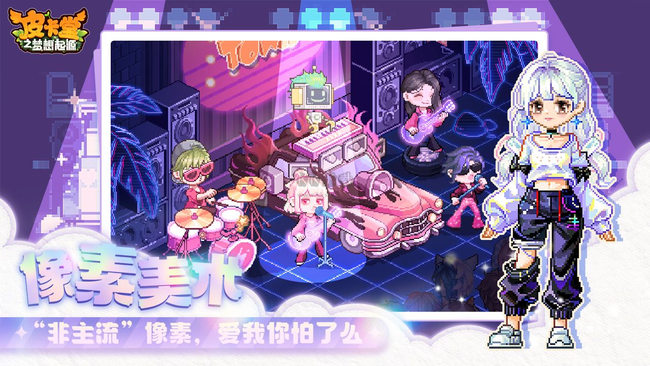 《皮卡堂：夢想起源 v1.0.5 更新版》