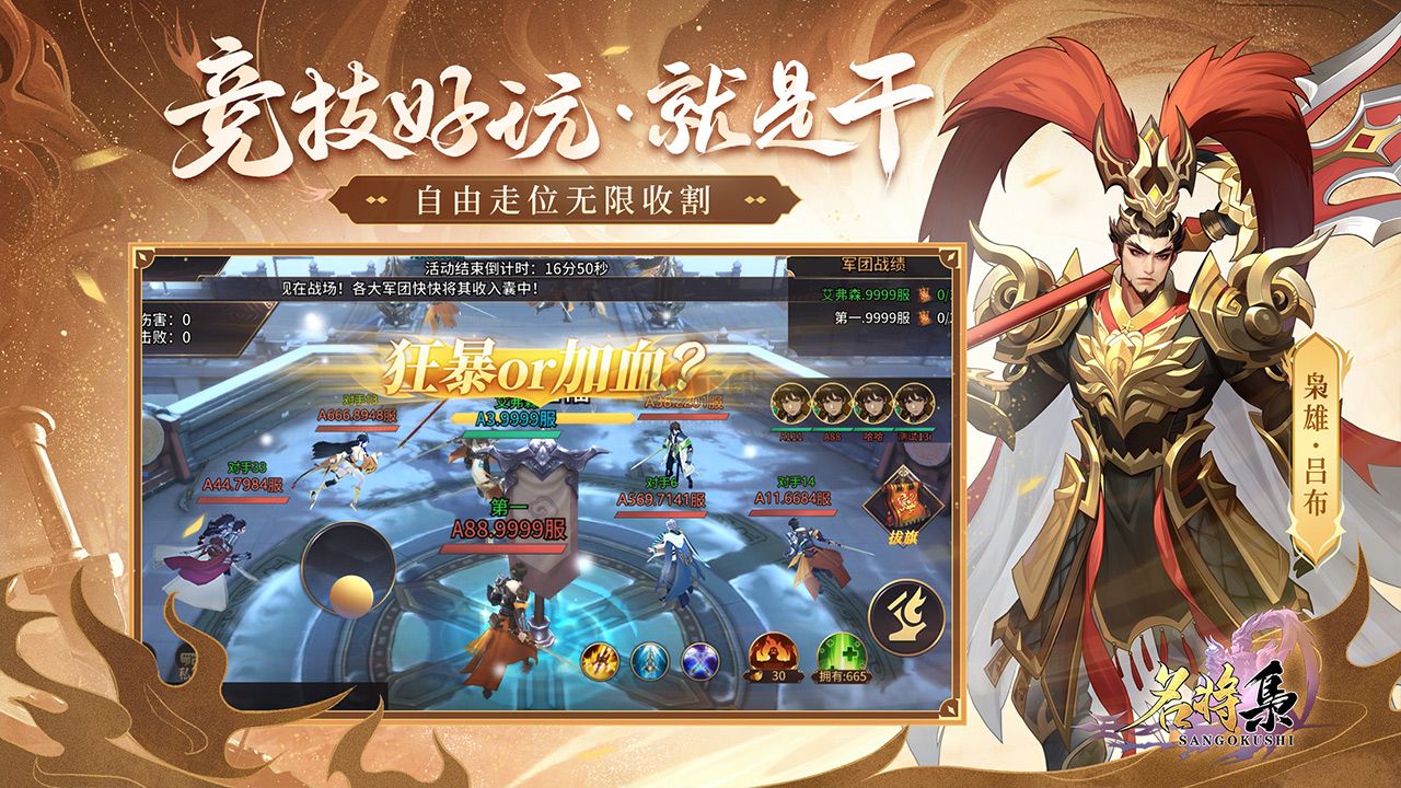 《名將集》v1.0.5 最新版