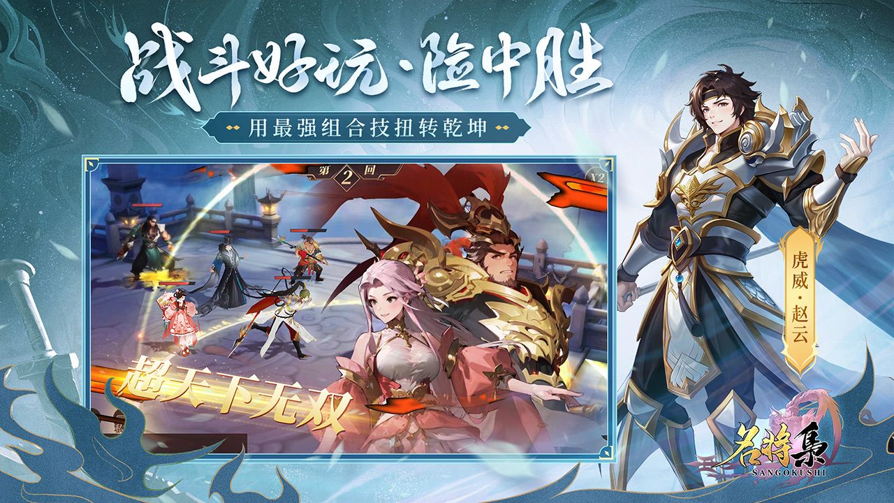《名將集》v1.0.5 最新版