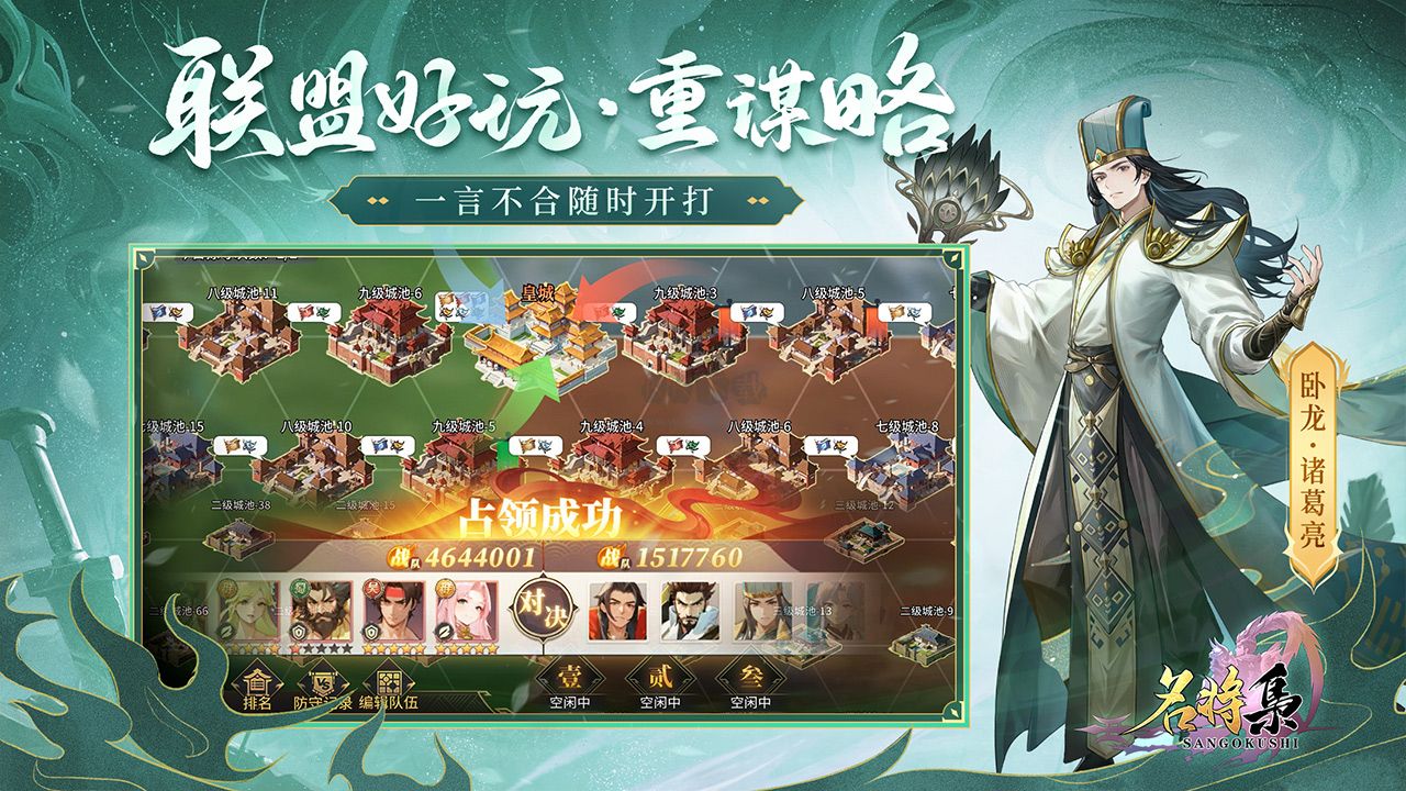 《名將集》v1.0.5 最新版