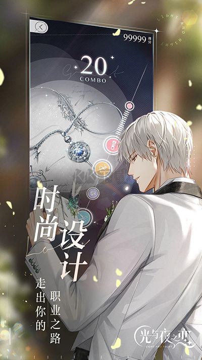 光與夜之戀臺服 1.0.8 官方版