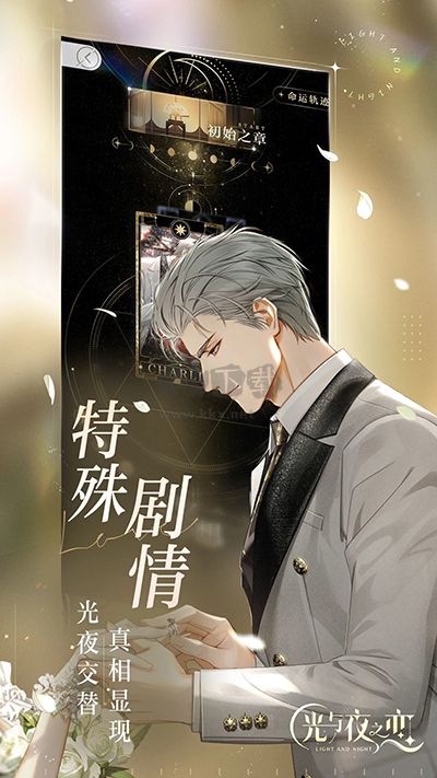 光與夜之戀臺服 1.0.8 官方版
