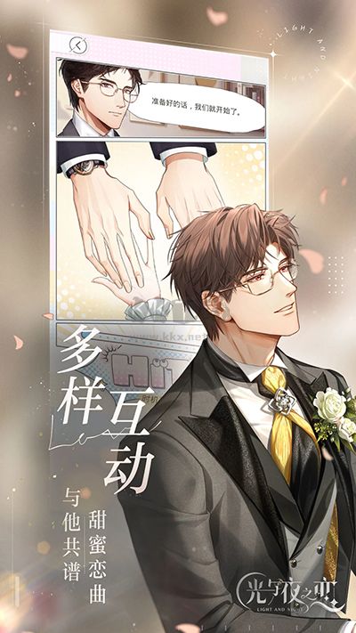 光與夜之戀臺服 1.0.8 官方版