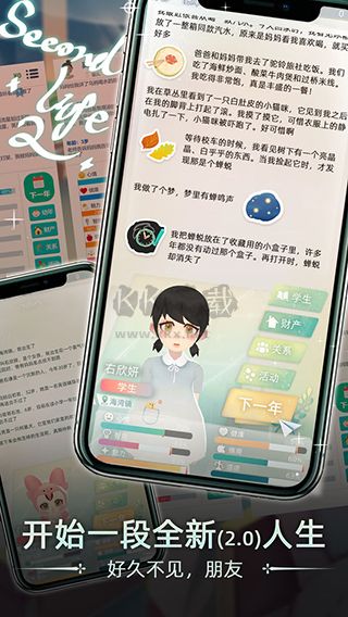 《第二人生2 官方版 v1.9.0》