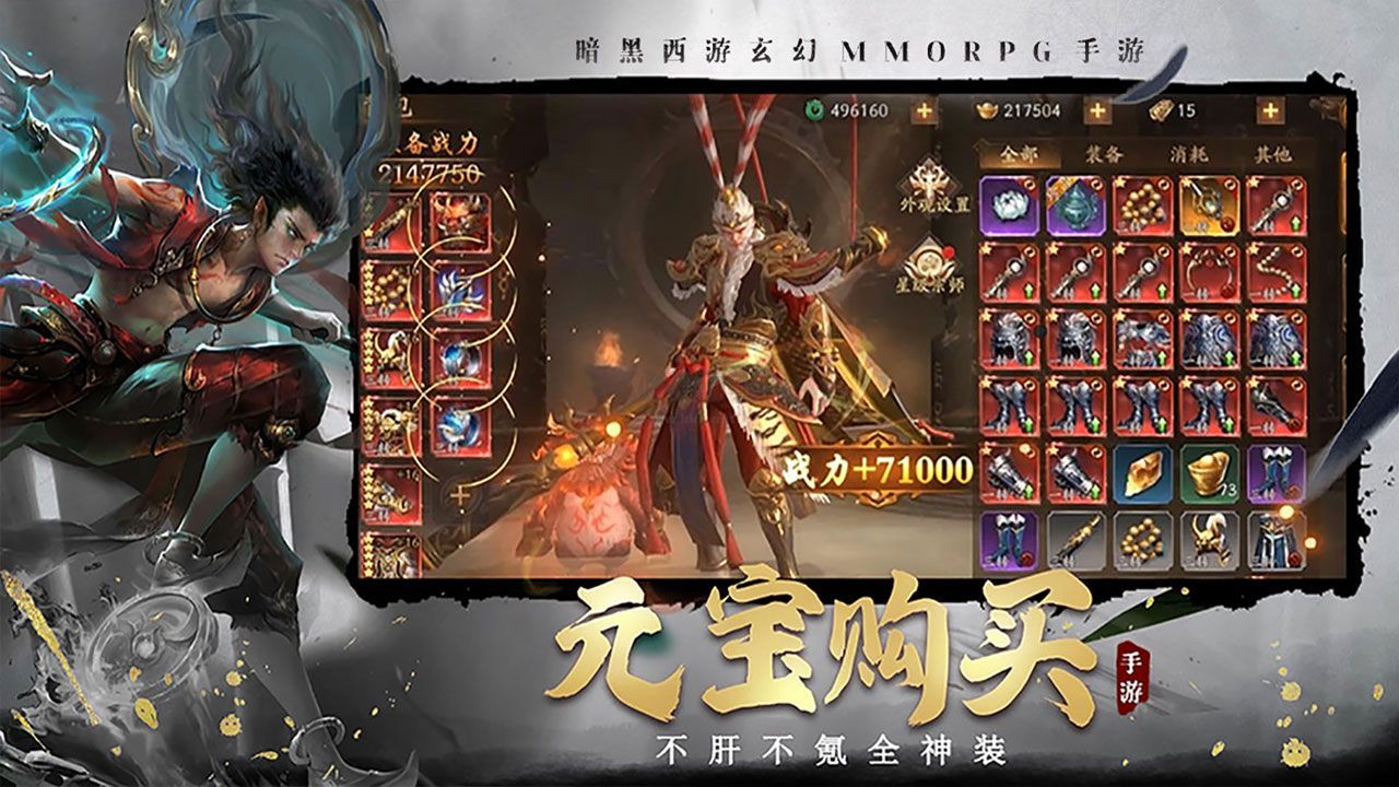 《洪荒西行錄 v1.0.5 安卓版》