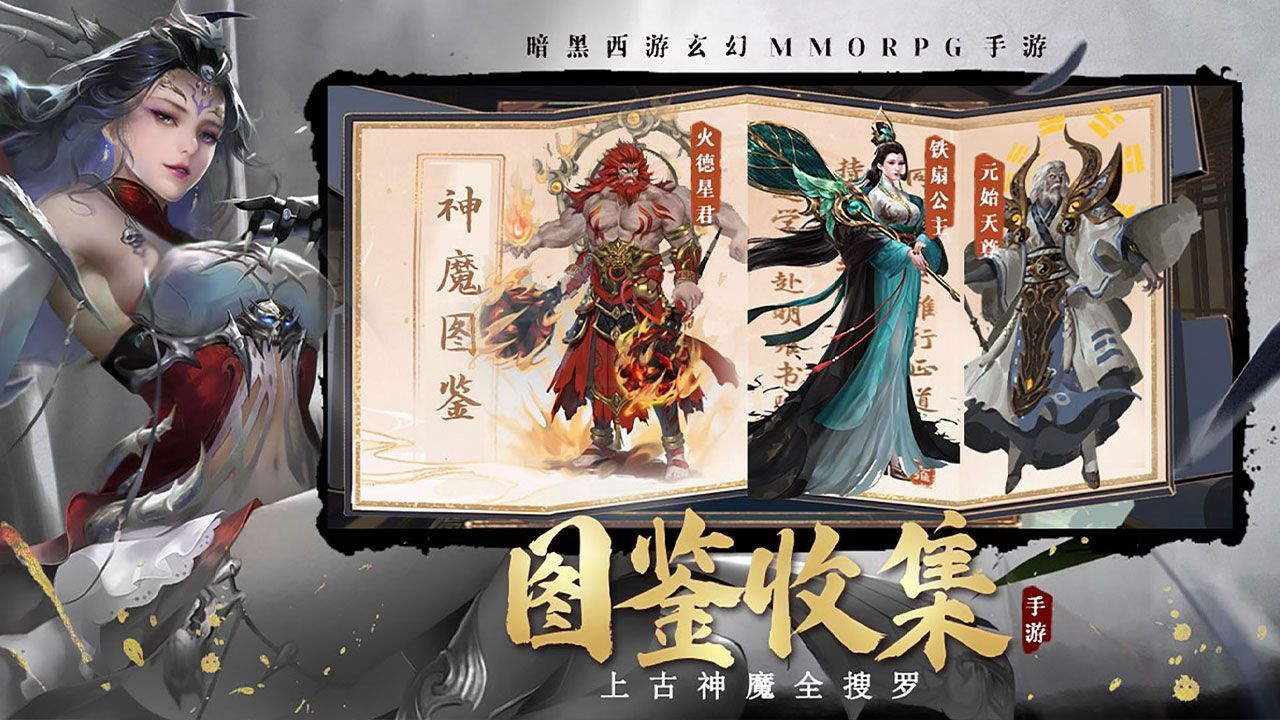 《洪荒西行錄 v1.0.5 安卓版》