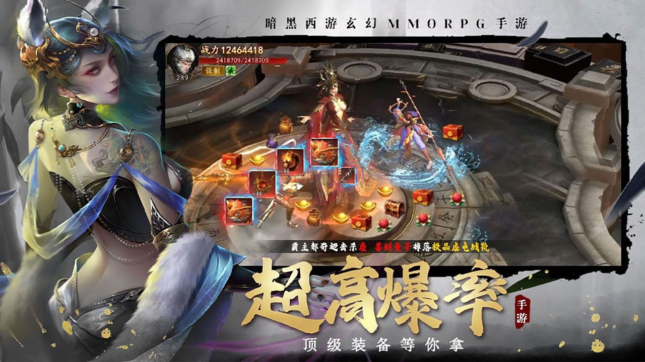 《洪荒西行錄 v1.0.5 安卓版》