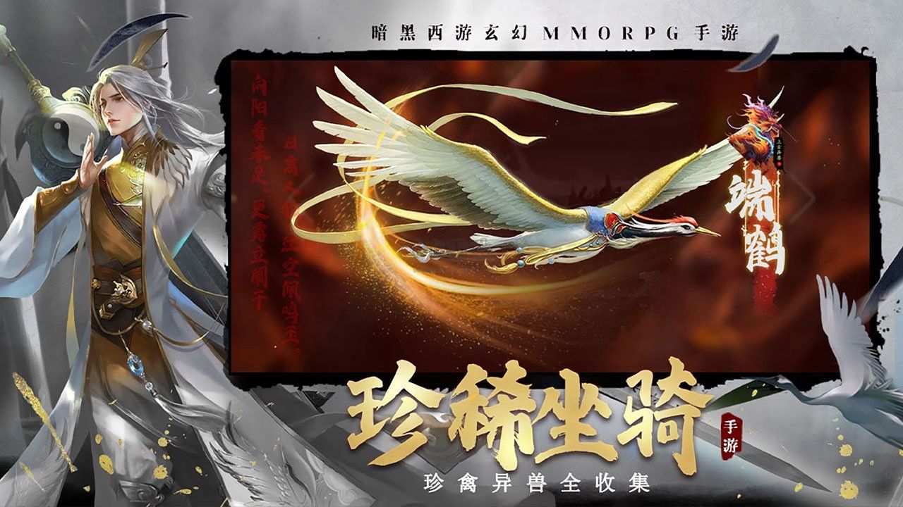 《洪荒西行錄 v1.0.5 安卓版》