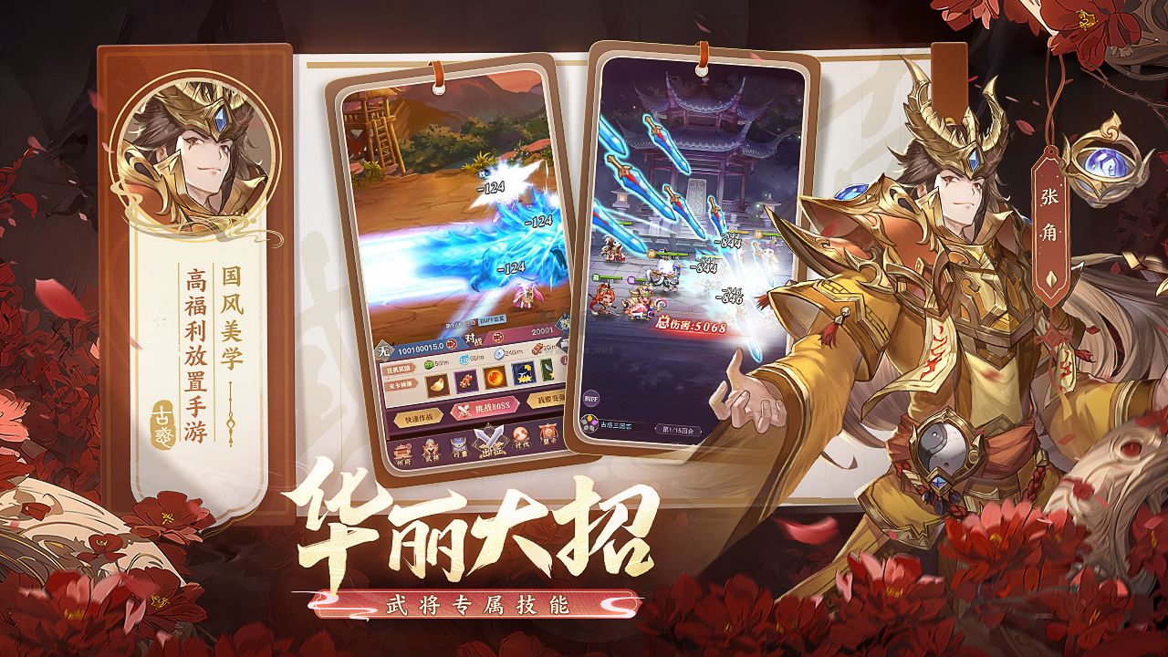 古惑三國(guó)志 v10.4 最新版禮包碼