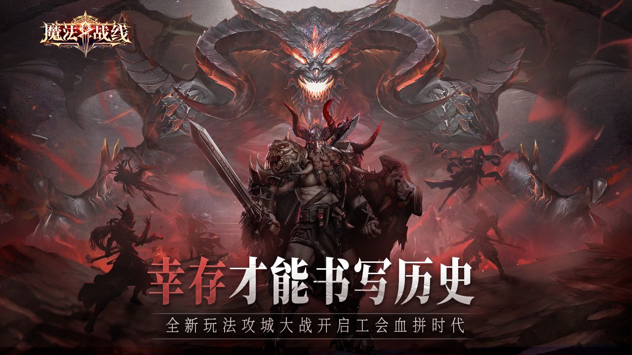 魔法戰(zhàn)線 安卓版 v1.0.0