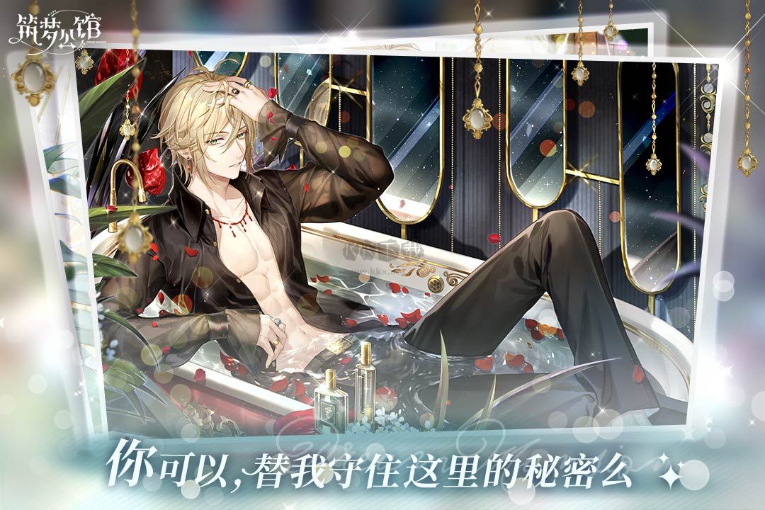 筑夢公館 v2.0 安卓版升級版