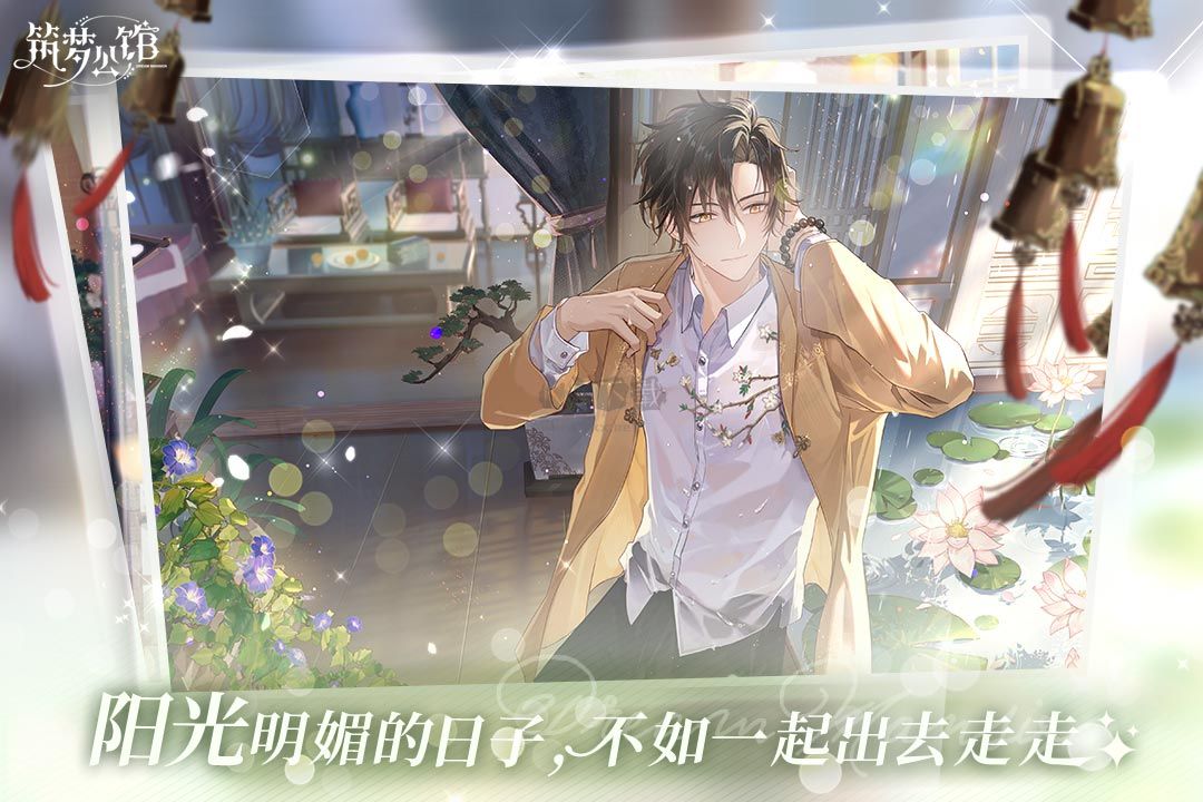 筑夢公館 v2.0 安卓版升級版