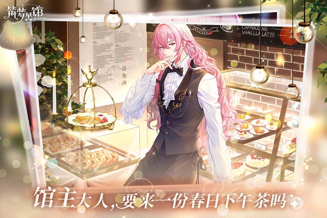 筑夢公館 v2.0 安卓版升級版