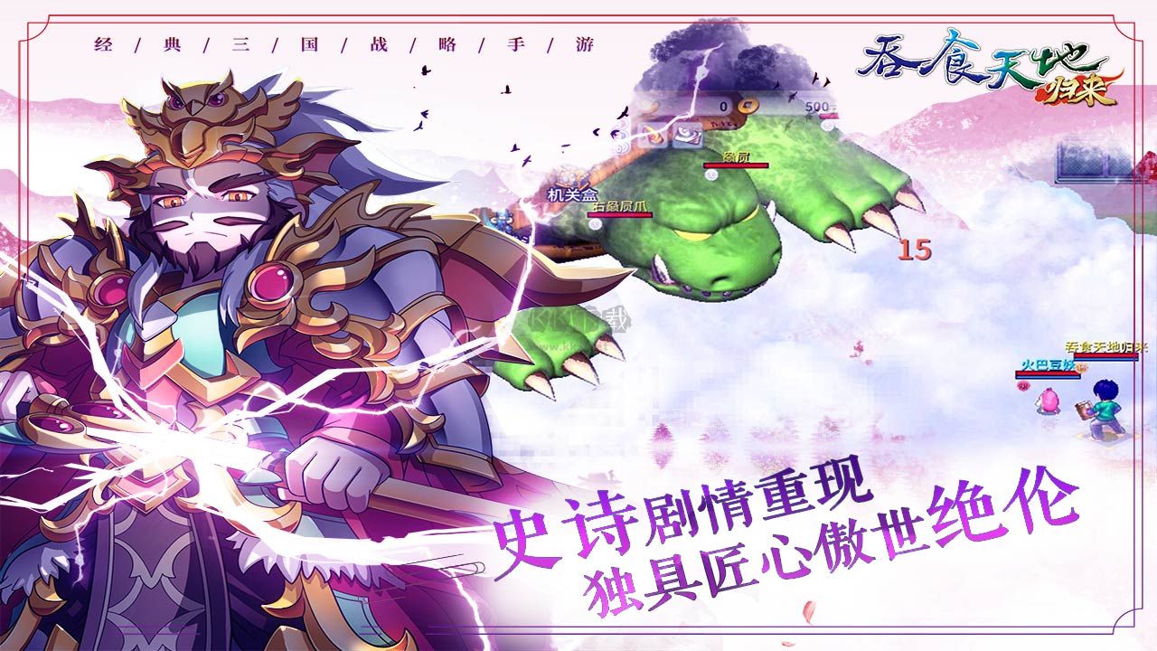 吞食天地歸來 v4 安卓版新版
