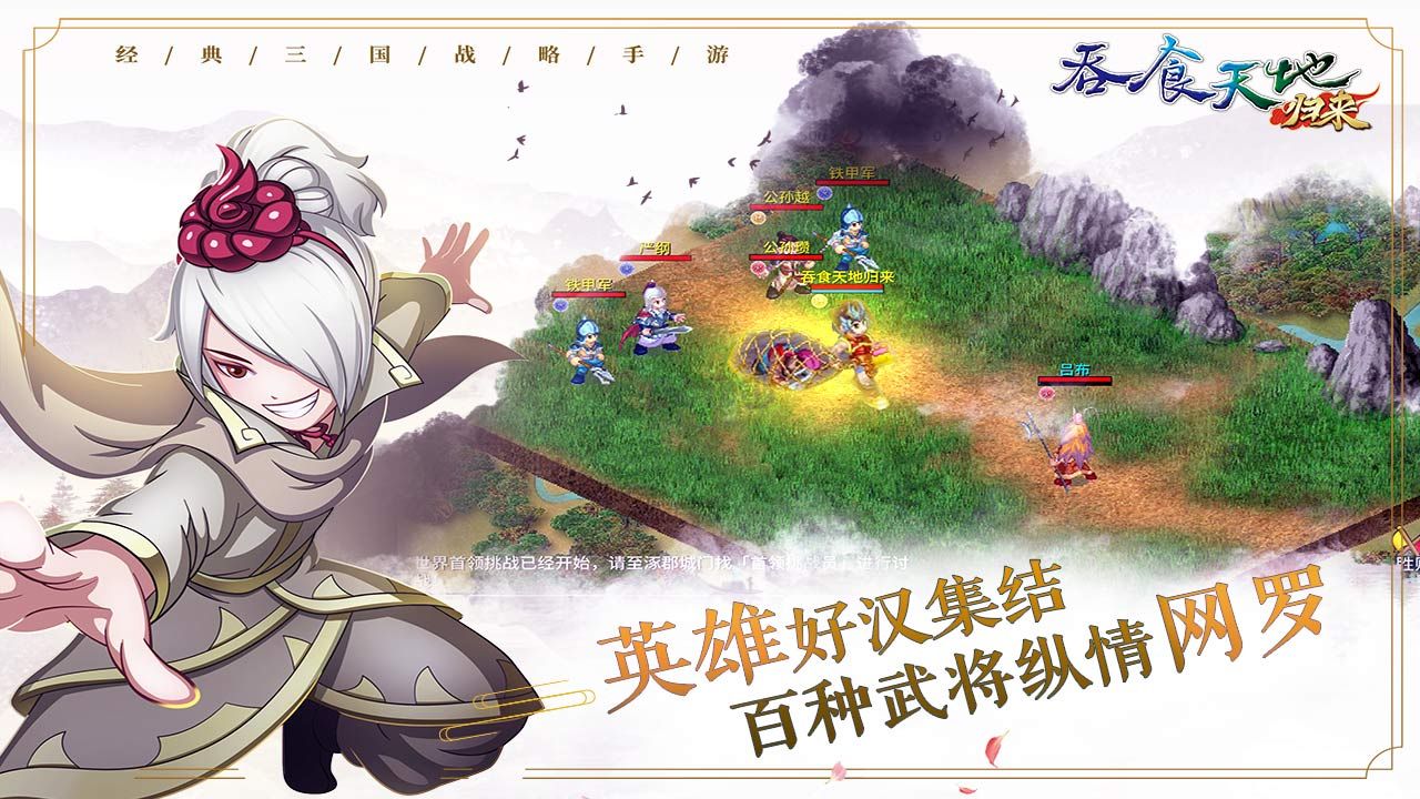 吞食天地歸來 v4 安卓版新版