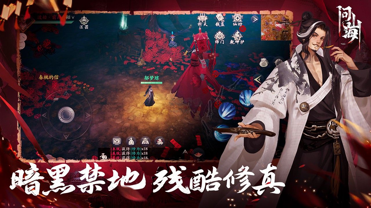山海問(wèn) v1.0.102安卓版
