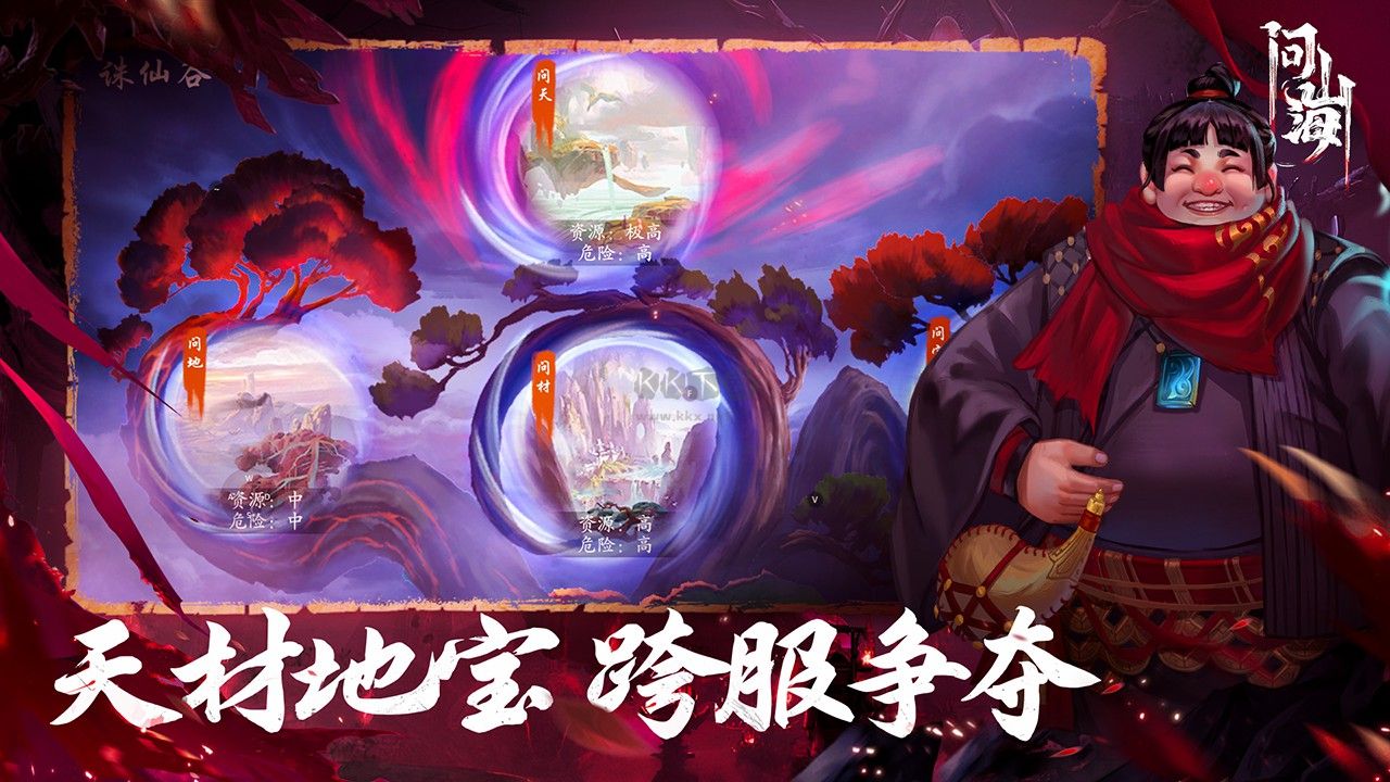 山海問(wèn) v1.0.102安卓版