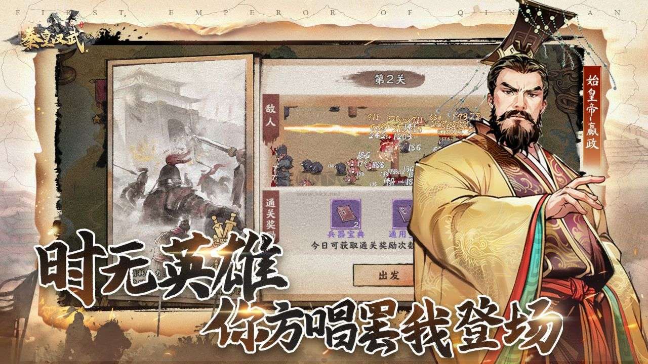 秦皇漢武 v1.2.2 安卓更新版