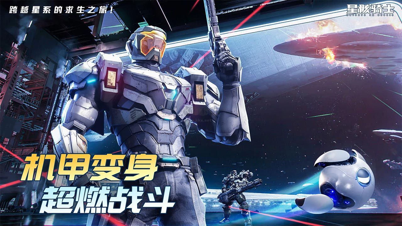 星骸騎士 2.0.2 安卓版