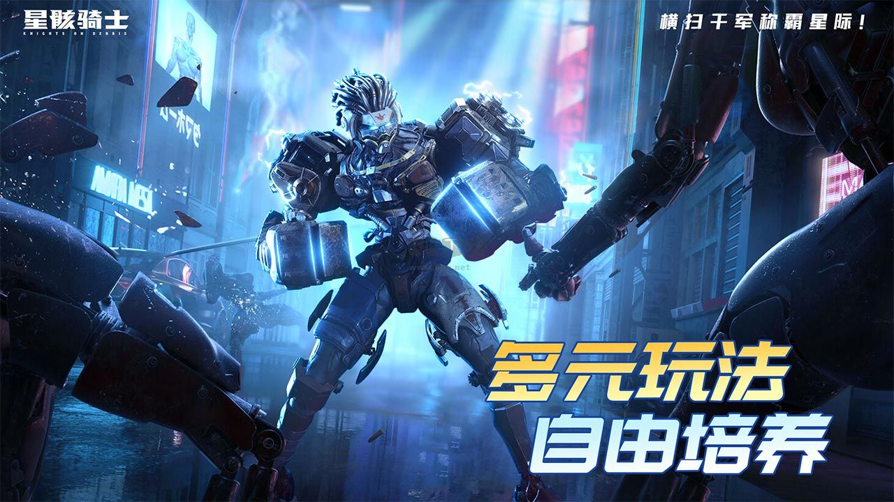 星骸騎士 2.0.2 安卓版