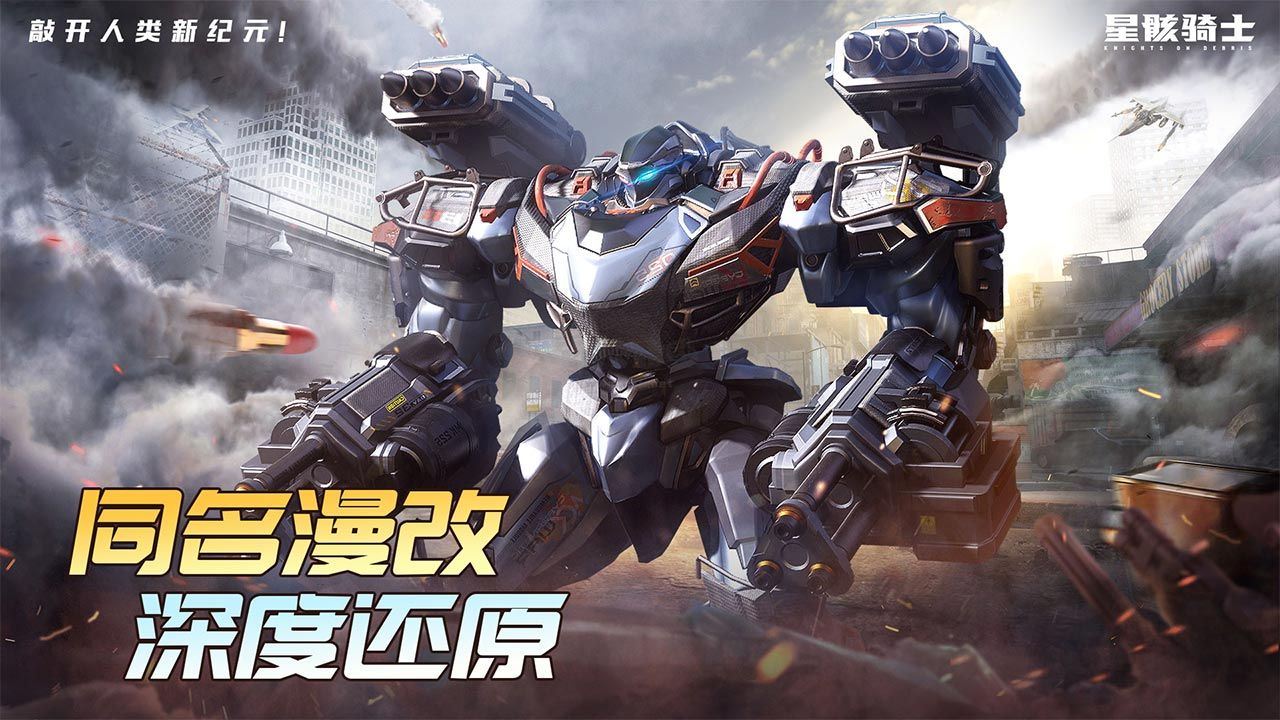 星骸騎士 2.0.2 安卓版