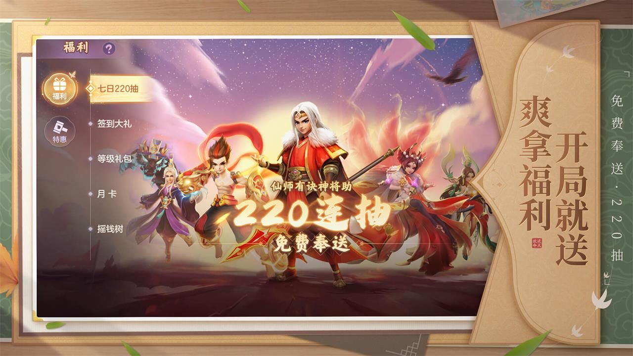 少年仙界傳 v1.1.10 安卓版