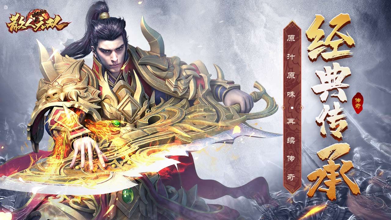 散人無雙 v1.0.41 最新更新