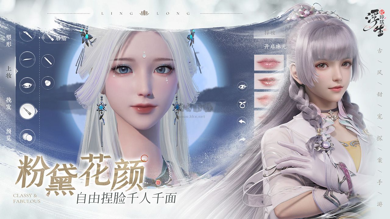 浮生憶玲瓏 1.1.2 安卓版