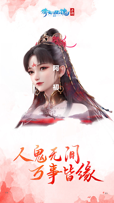 倩女幽魂安卓1.13.1移植版