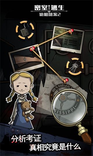 詭船謎案2 v1.0.0 免廣告破解版