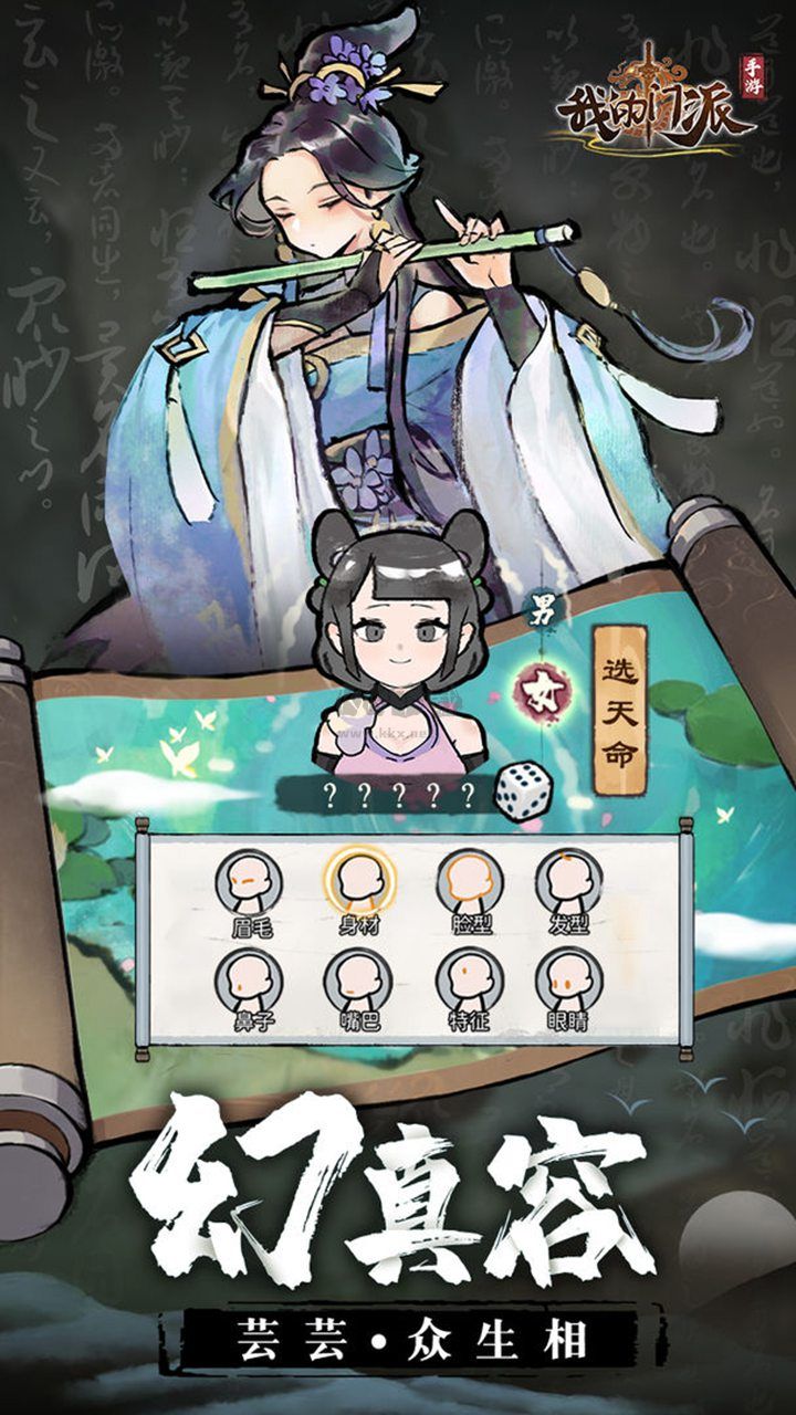 我的門派 v1.2.0 安卓版更新