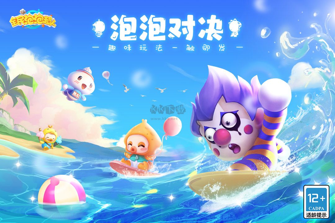 全民泡泡超人 v2.13.1 最新版更新