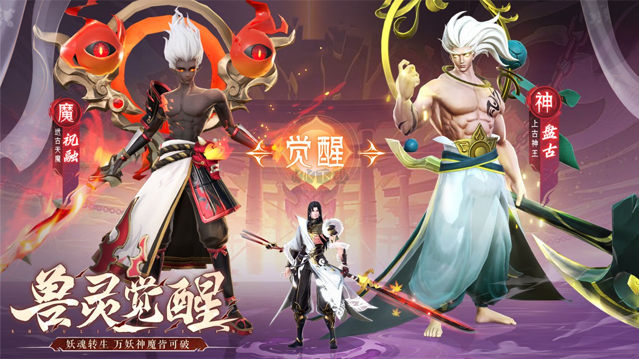 山海與妖靈 V3.4 安卓版 (禮包碼)