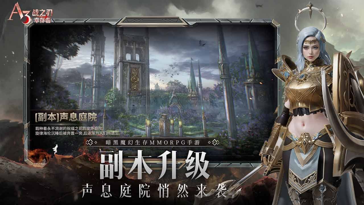 戰(zhàn)之刃：幸存者 V1.4.4 更新版
