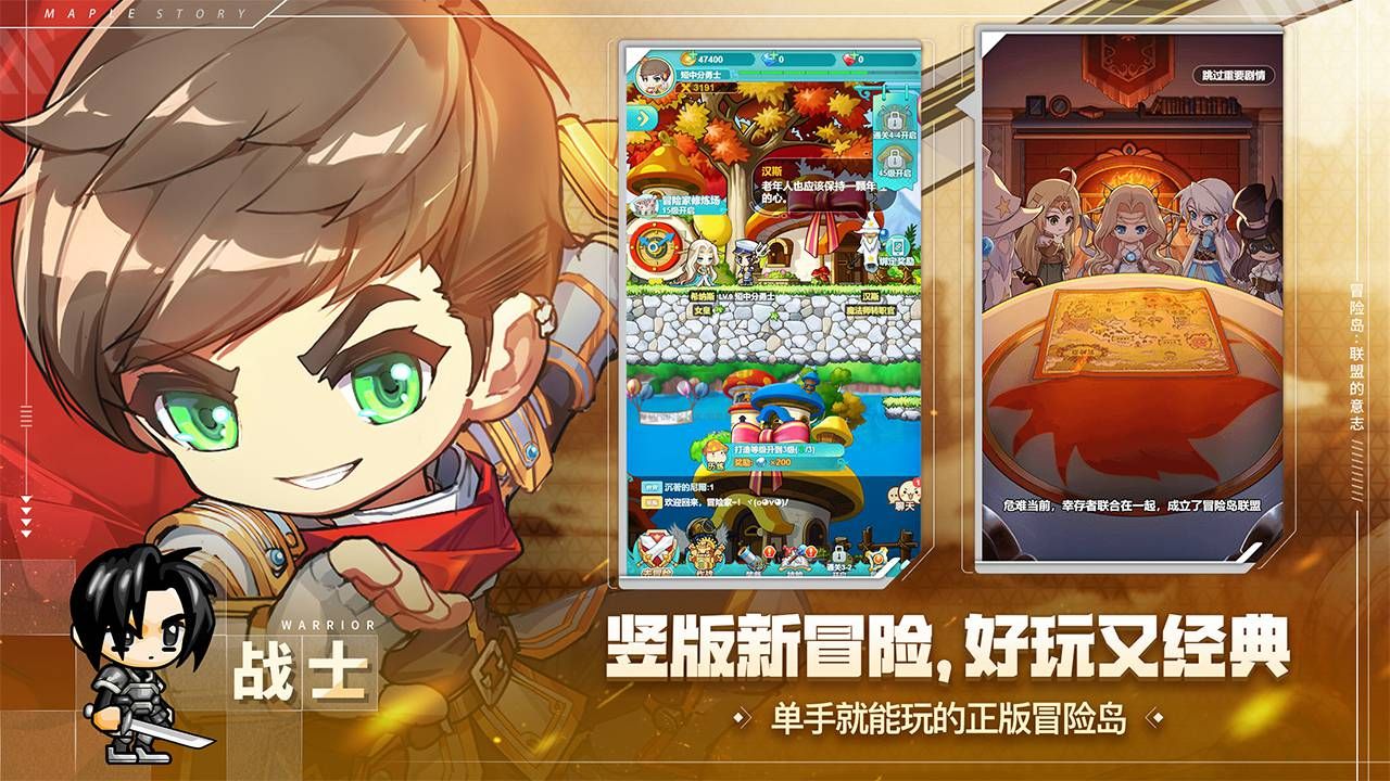 《冒險島：聯(lián)盟的意志 V1.0.14 官方版》