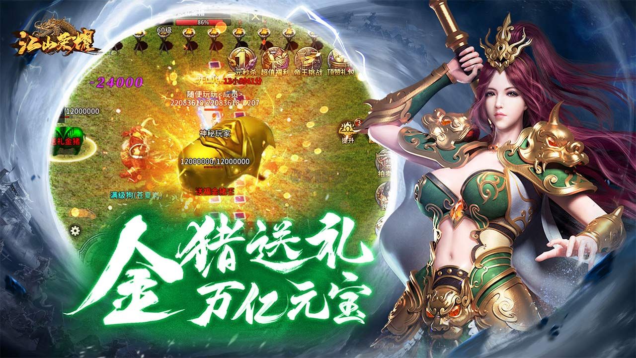 《江山榮耀 v1.2.0.1 新版》