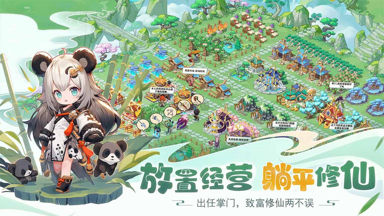 《仙宗大掌門(mén) V0.0.1.9 最新版》