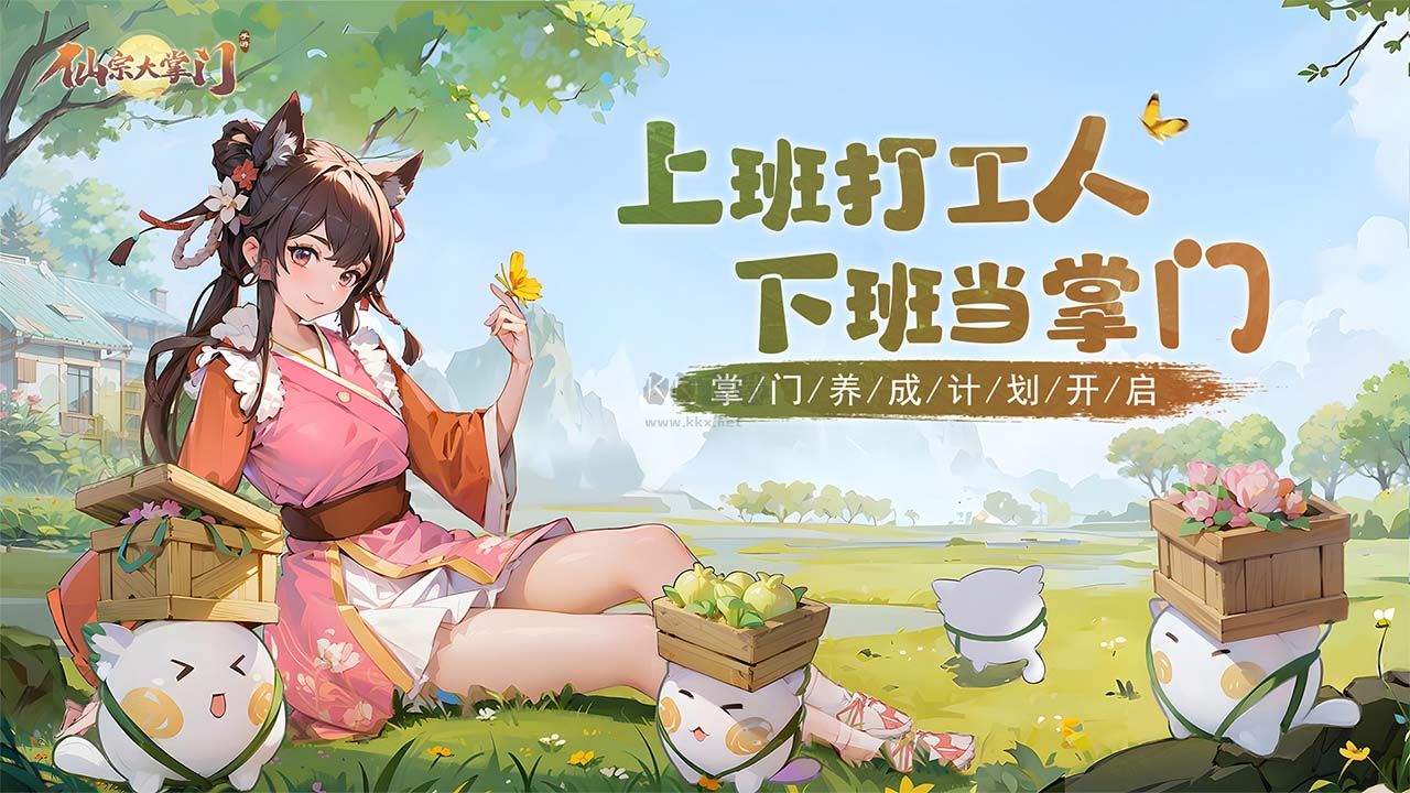 《仙宗大掌門(mén) V0.0.1.9 最新版》
