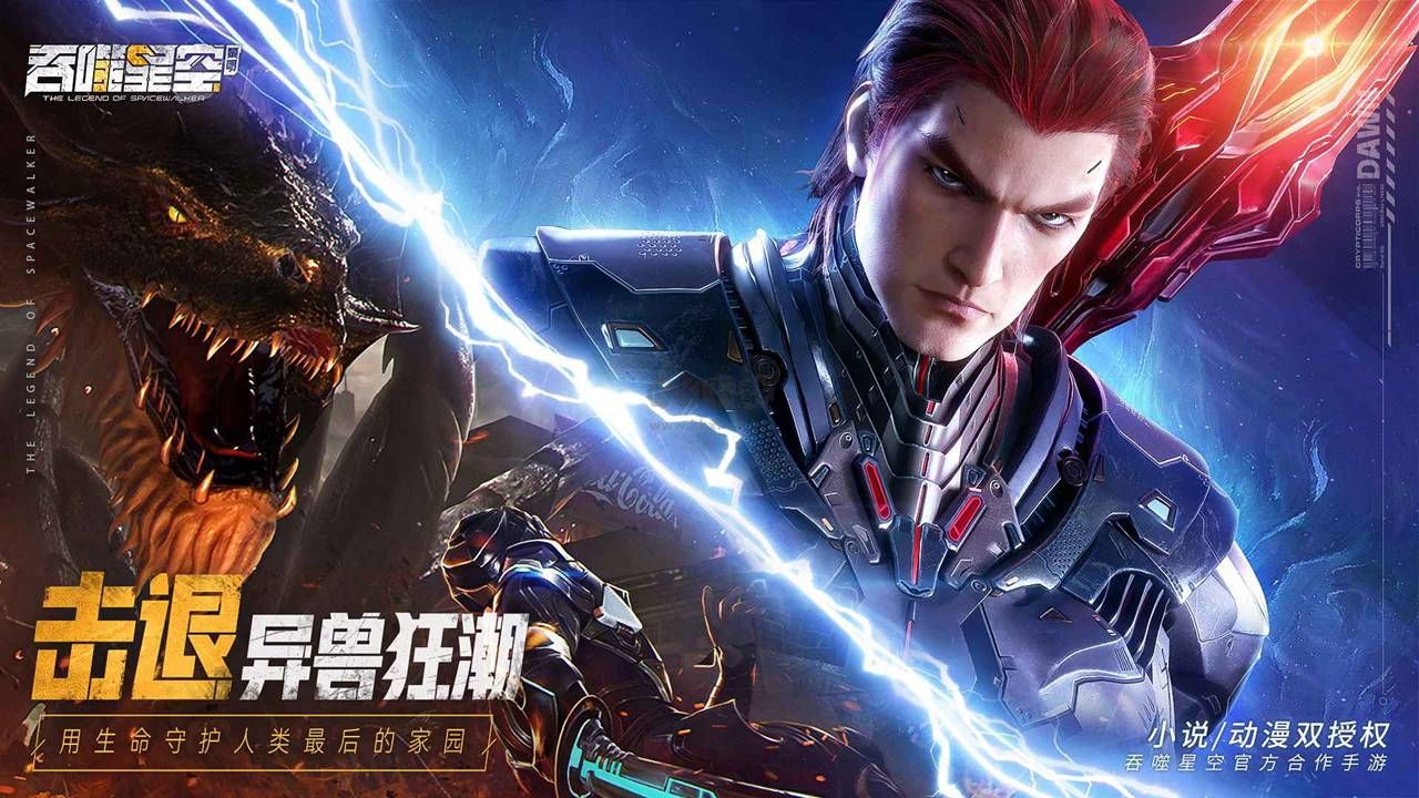 吞噬星空：黎明 V1.0.0.33 兌換碼