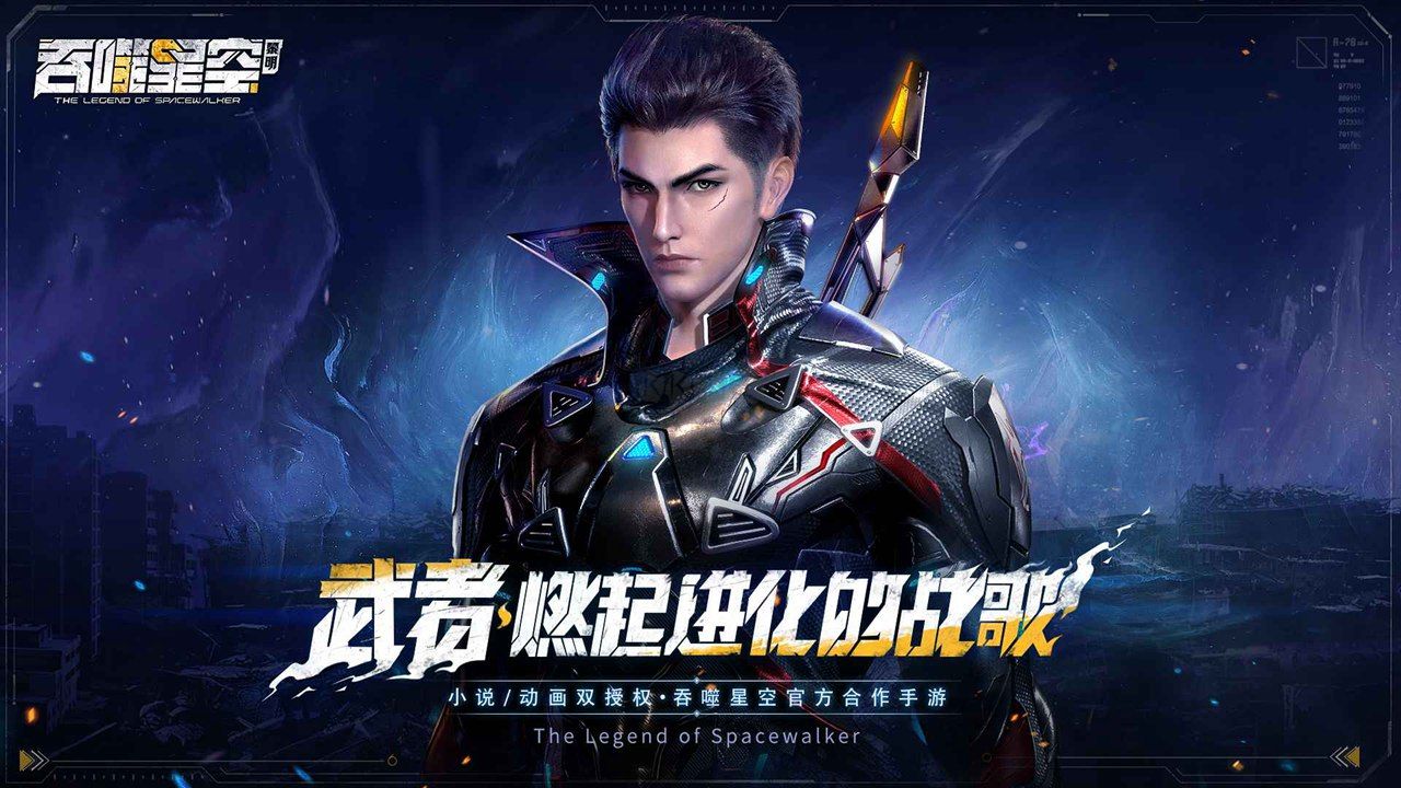 吞噬星空：黎明 V1.0.0.33 兌換碼