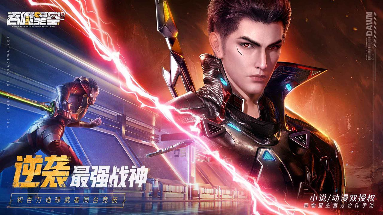 吞噬星空：黎明 V1.0.0.33 兌換碼