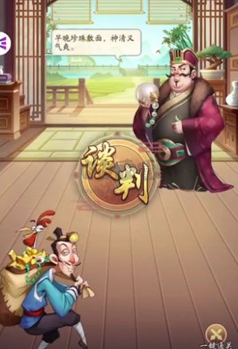 《我是大東家》v1.2.300 安卓版