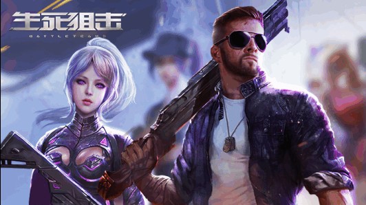 生死狙擊