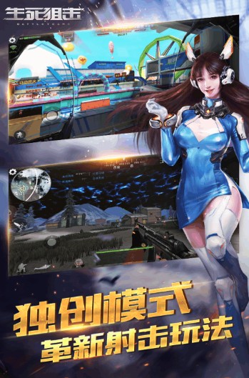 生死狙擊