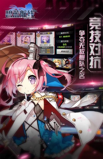 碧藍(lán)航線