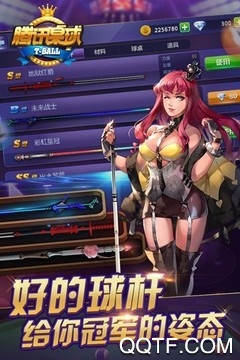 騰訊桌球